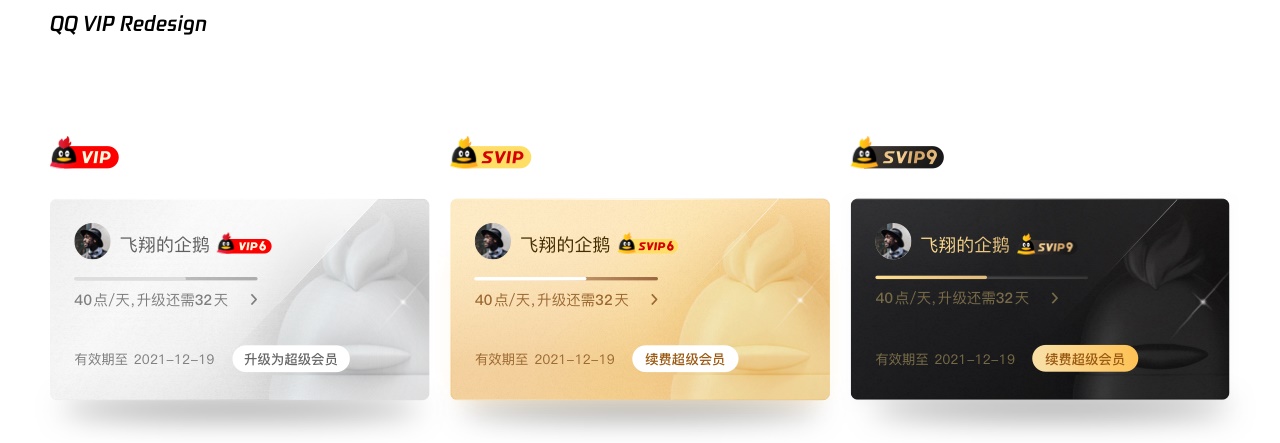 实战复盘!QQ VIP 官网是如何做改版设计的?