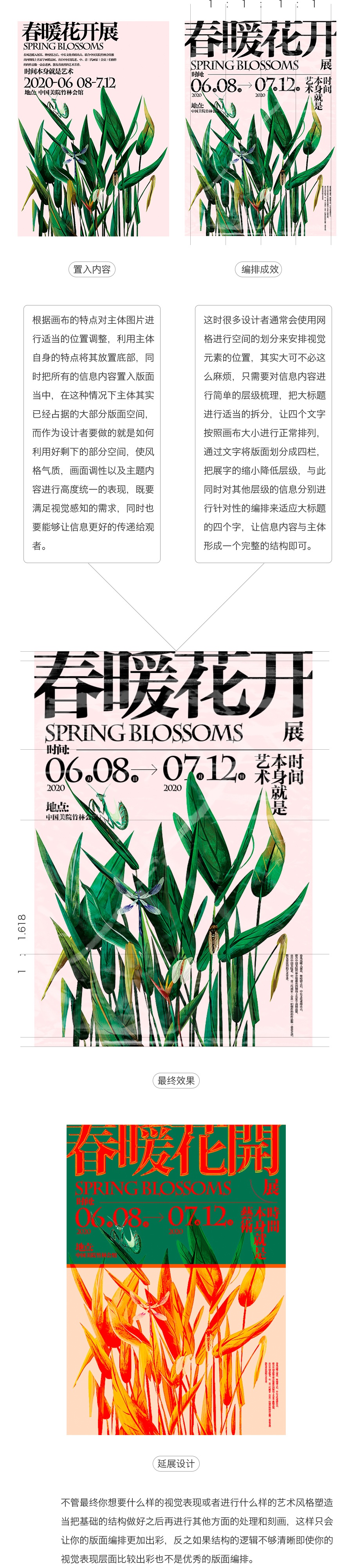 为什么你始终做不好版式设计?