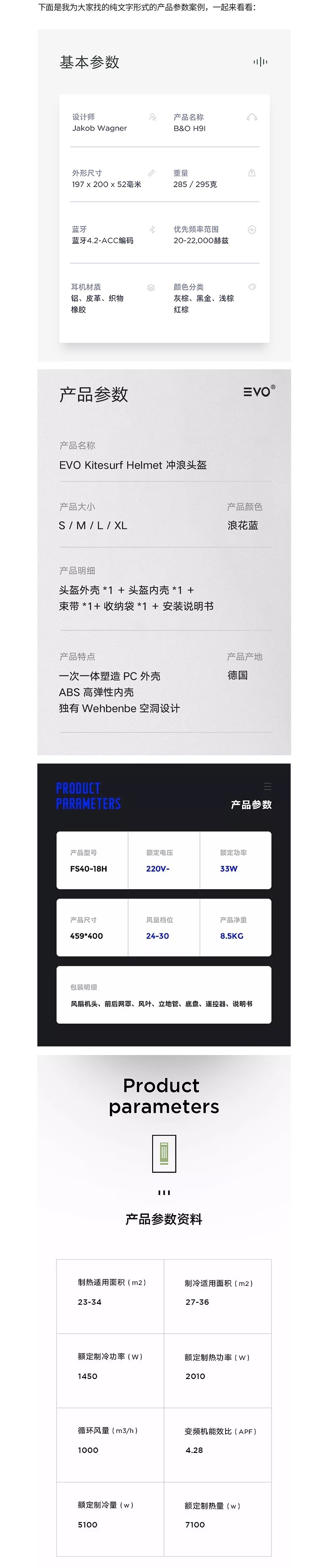 详情页中最容易被忽略的产品参数模块，该如何设计？