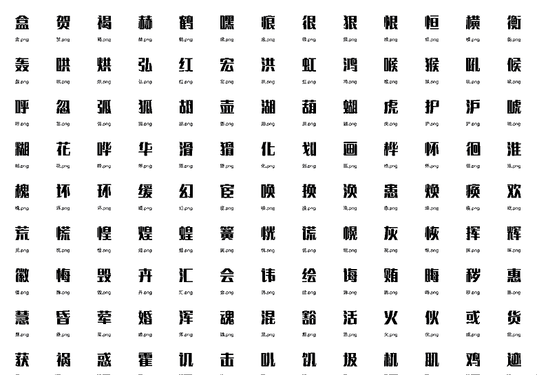 人工智能字体来了?!阿里×汉仪的全球首个人工智能中文字库面世!
