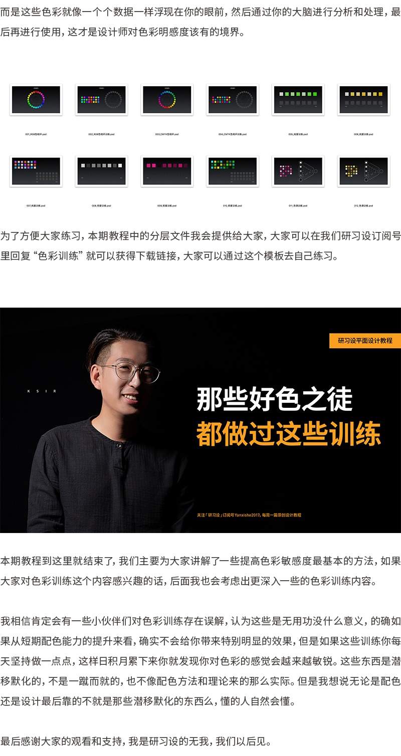 那些用色高手，都做过这些训练！