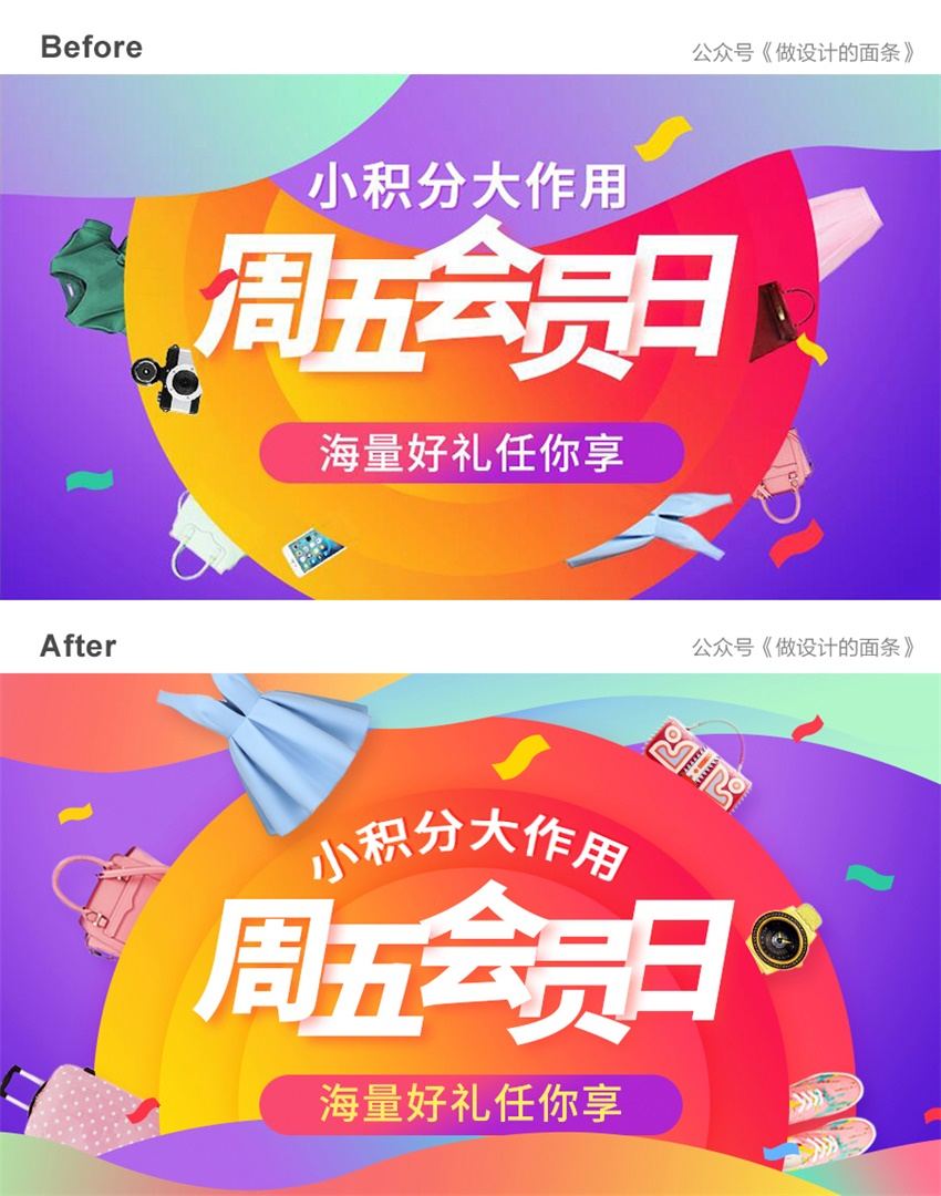 5个实操改稿案例,教你做出高质量的Banner设计!
