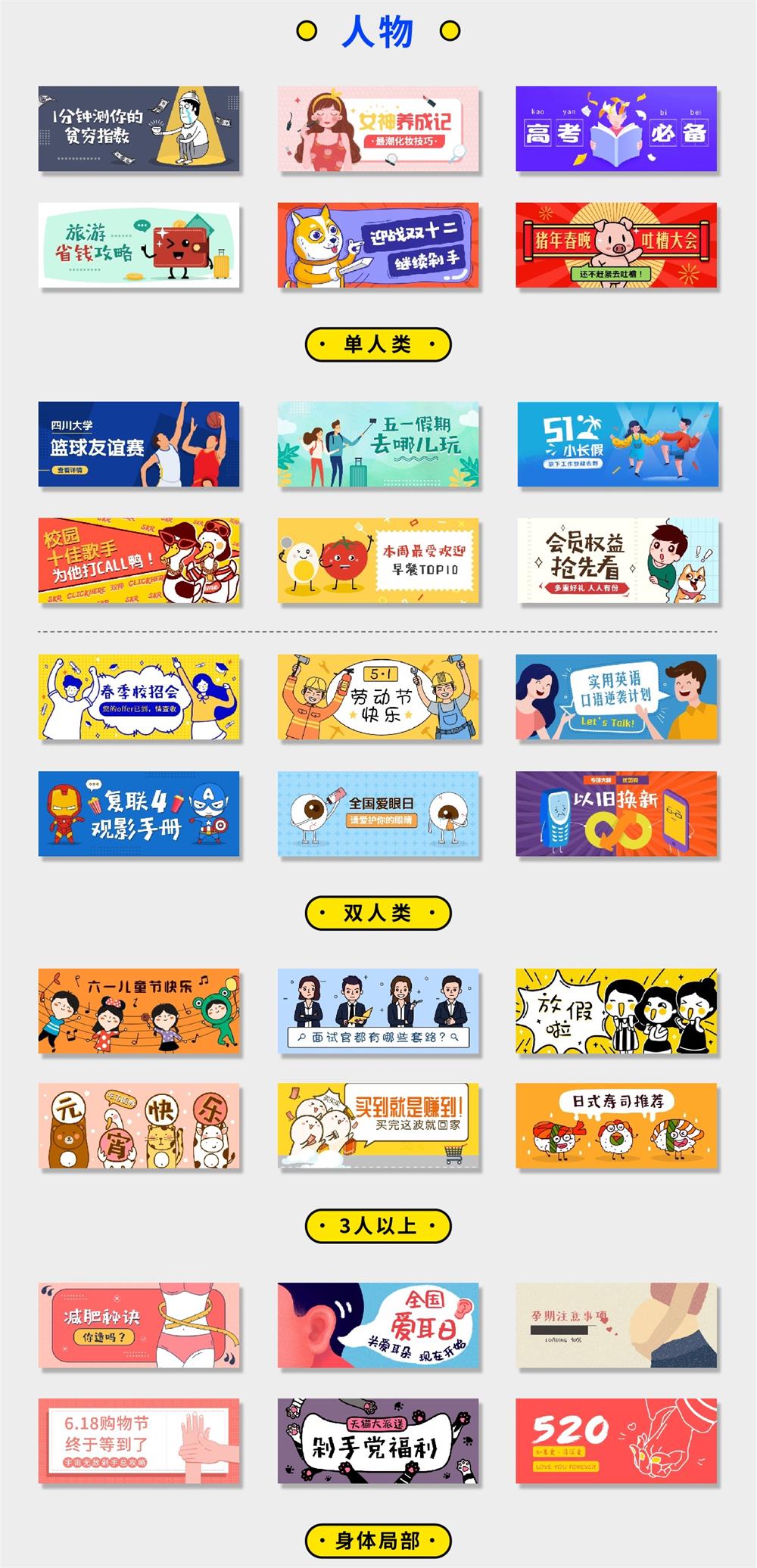 超全面!写给入门新手的运营插画 Banner 设计指南(二)