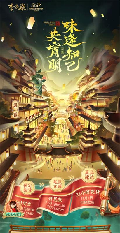 你看别人家的双11预售页!设计太炸了吧!