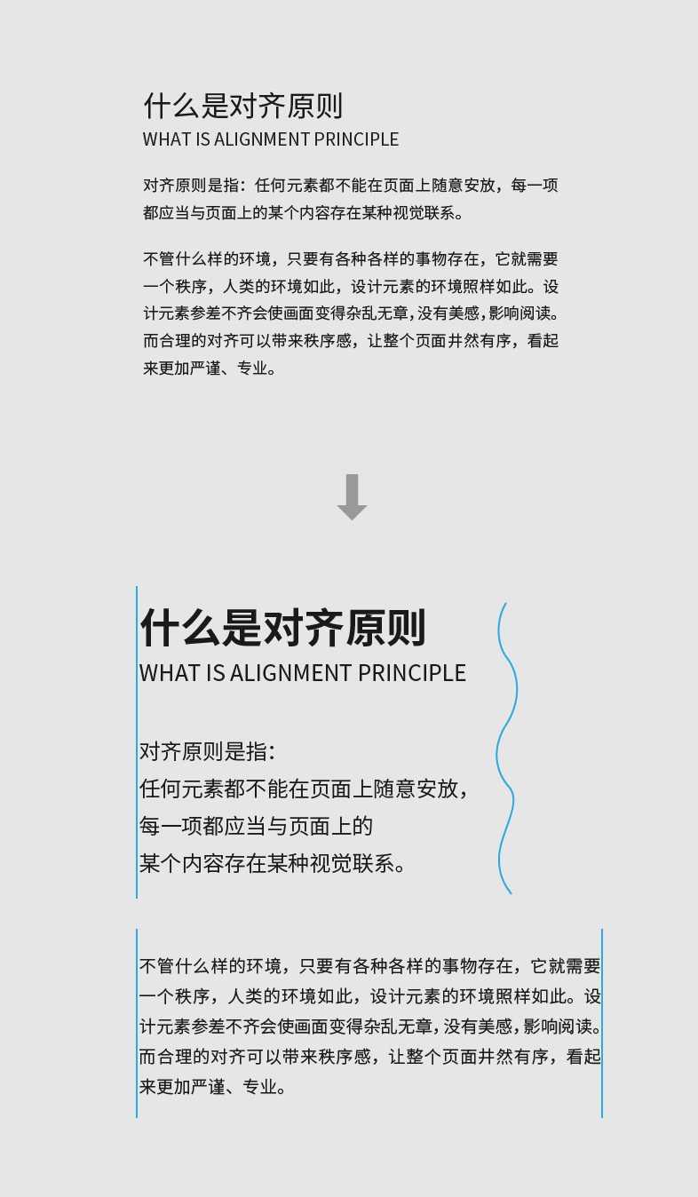 感觉设计太乱?「对齐」原则肯定没学会!