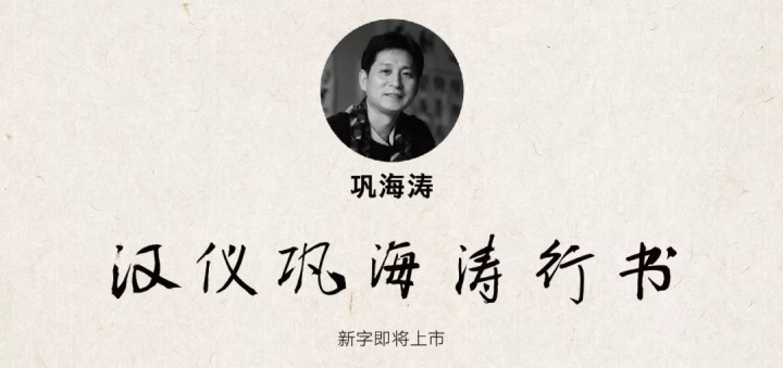 张艺谋的御用字体设计师,刚出了一款中文字体(已打包)