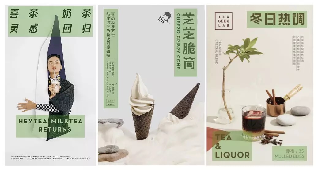 我扒了喜茶全年的海报,分析出了3个设计套路…(附模板)