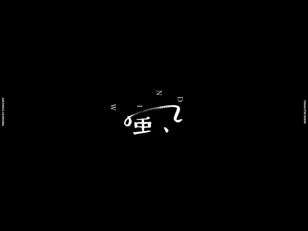 高手出品!超炸裂的字体设计指南(上)