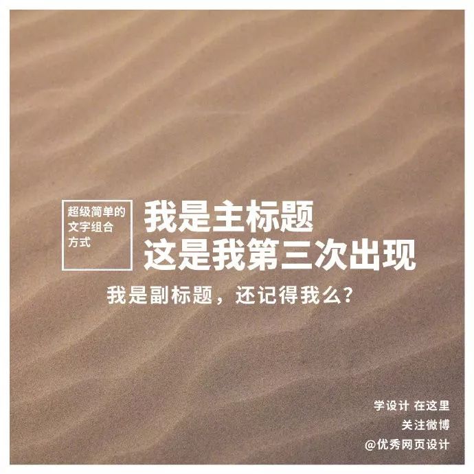 主副标题用这9种方式排版，画面感超强！