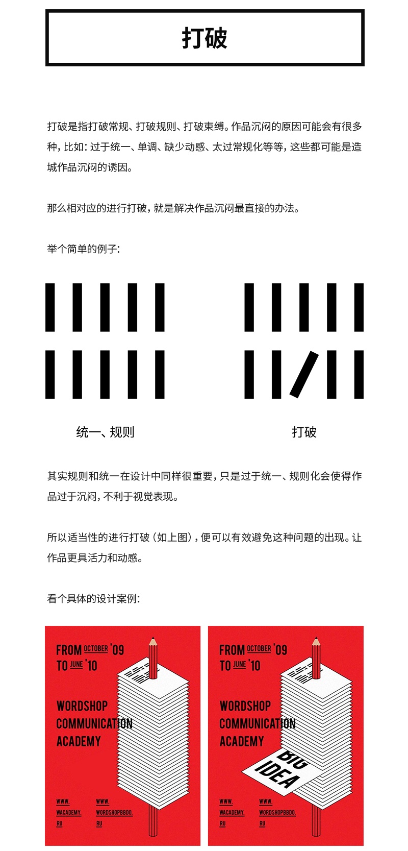 设计作品总是很沉闷，应该如何解决？
