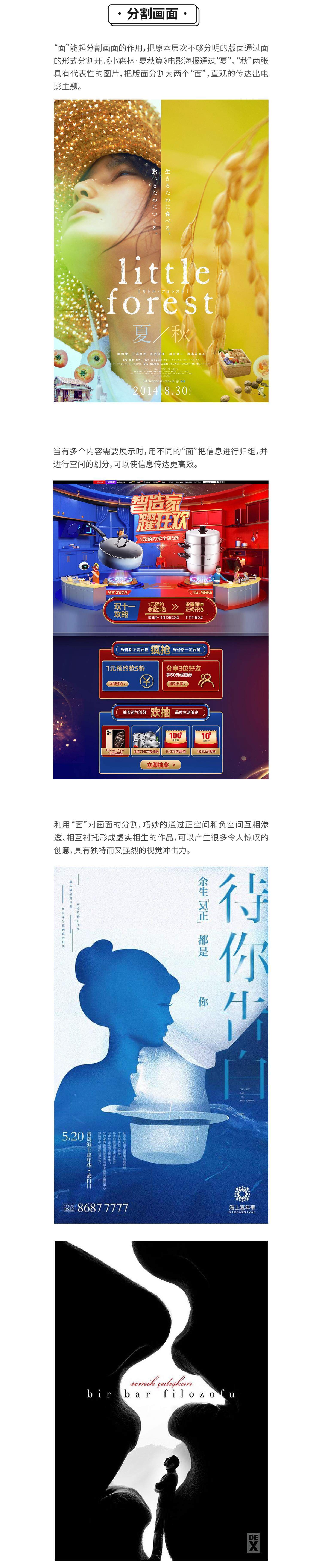 版式设计中如何用好「面」？来看高手的分析！
