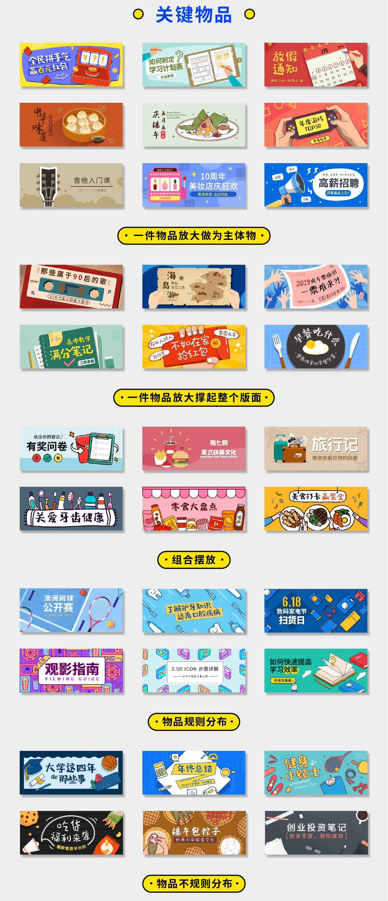 超全面!写给入门新手的运营插画 Banner 设计指南(二)