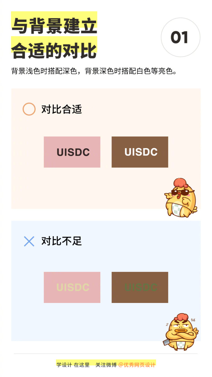 基础科普！配色过程中需要牢记的 9 个设计要点