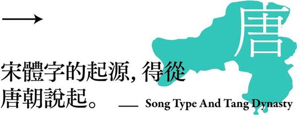 宋体字设计很难?来看这份平面高手的系统性指南!