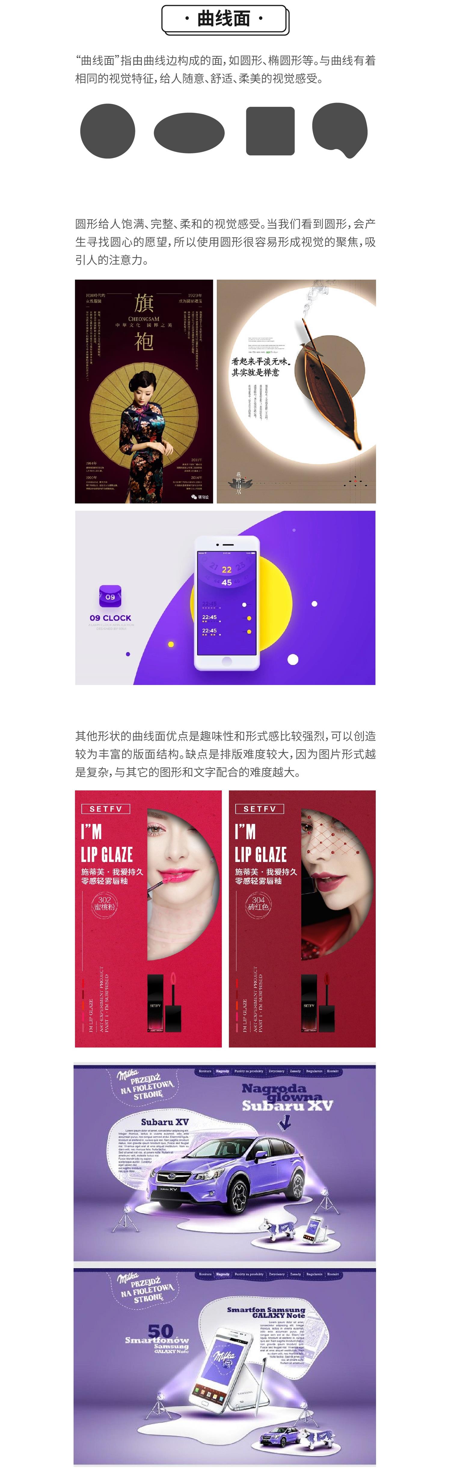 版式设计中如何用好「面」？来看高手的分析！