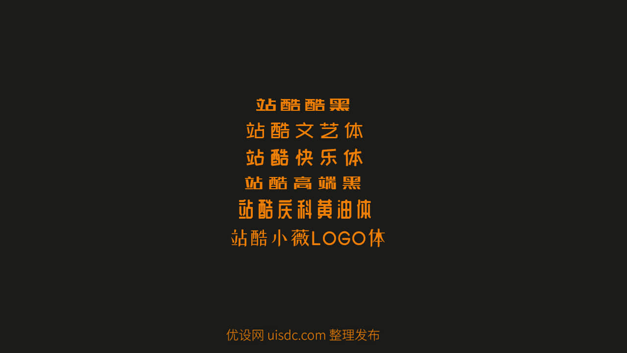 可商用!2020 年免费中文字体最全合集(已分类打包)