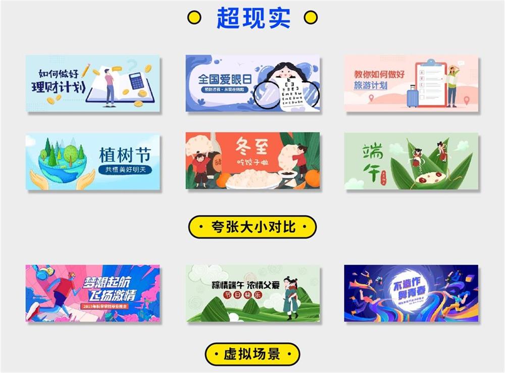 超全面!写给入门新手的运营插画 Banner 设计指南(二)