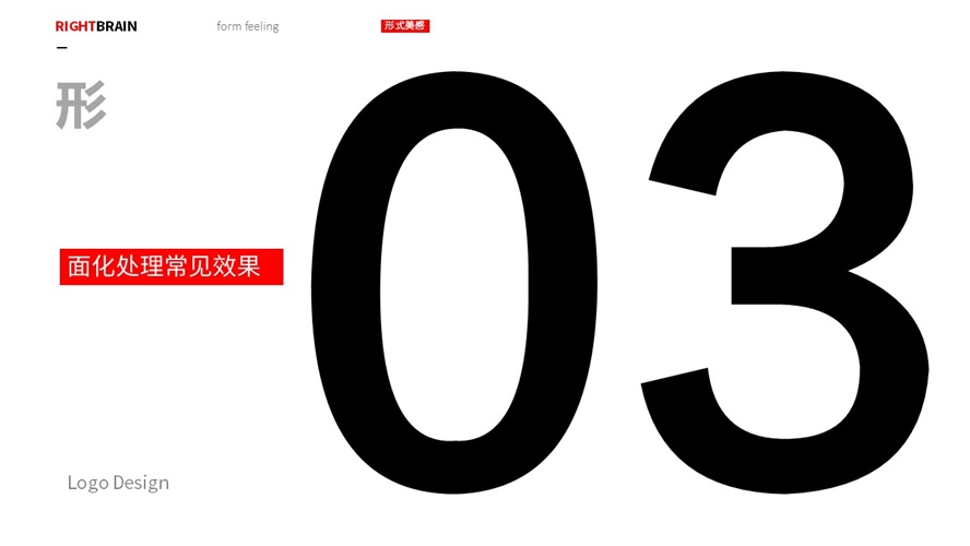 超全面的LOGO 造型手法效果和风格汇总