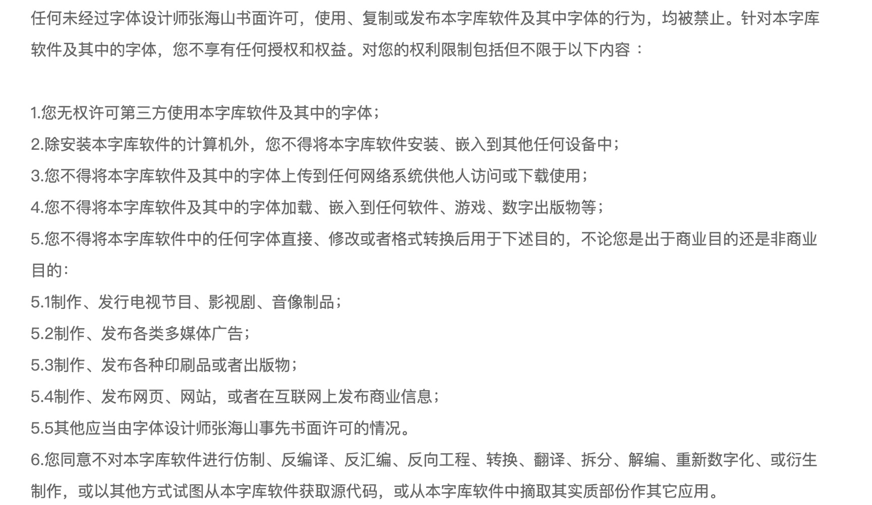 害怕字体侵权?来看这份超详细的字体版权避坑指南!