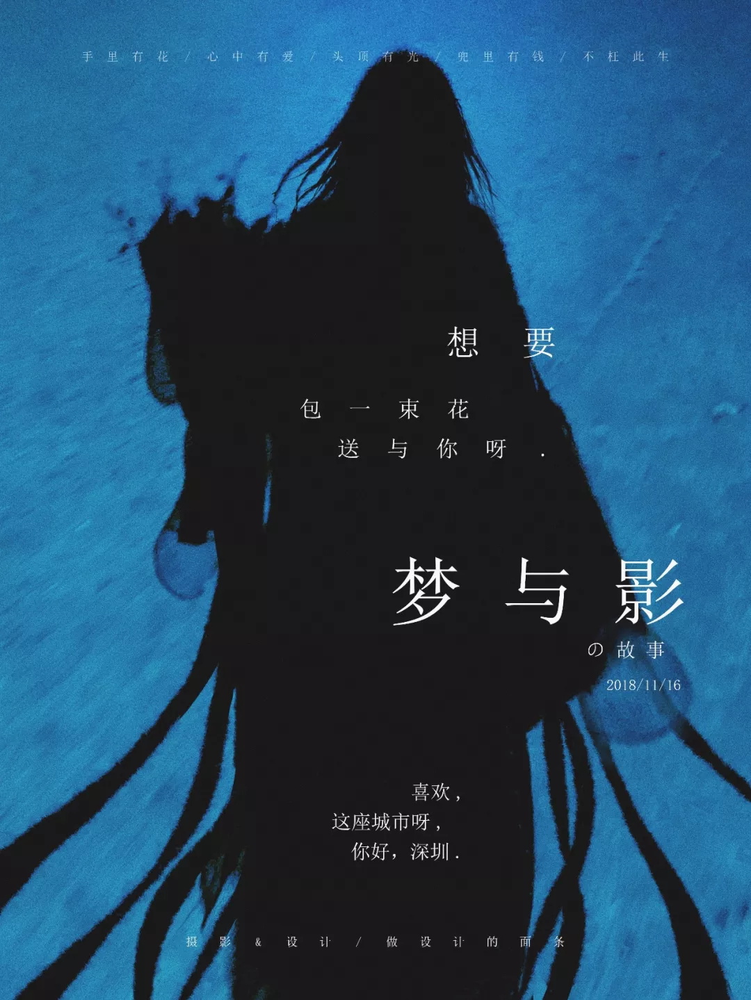 拍一张照片就能设计成一幅海报,这种技能要不要?