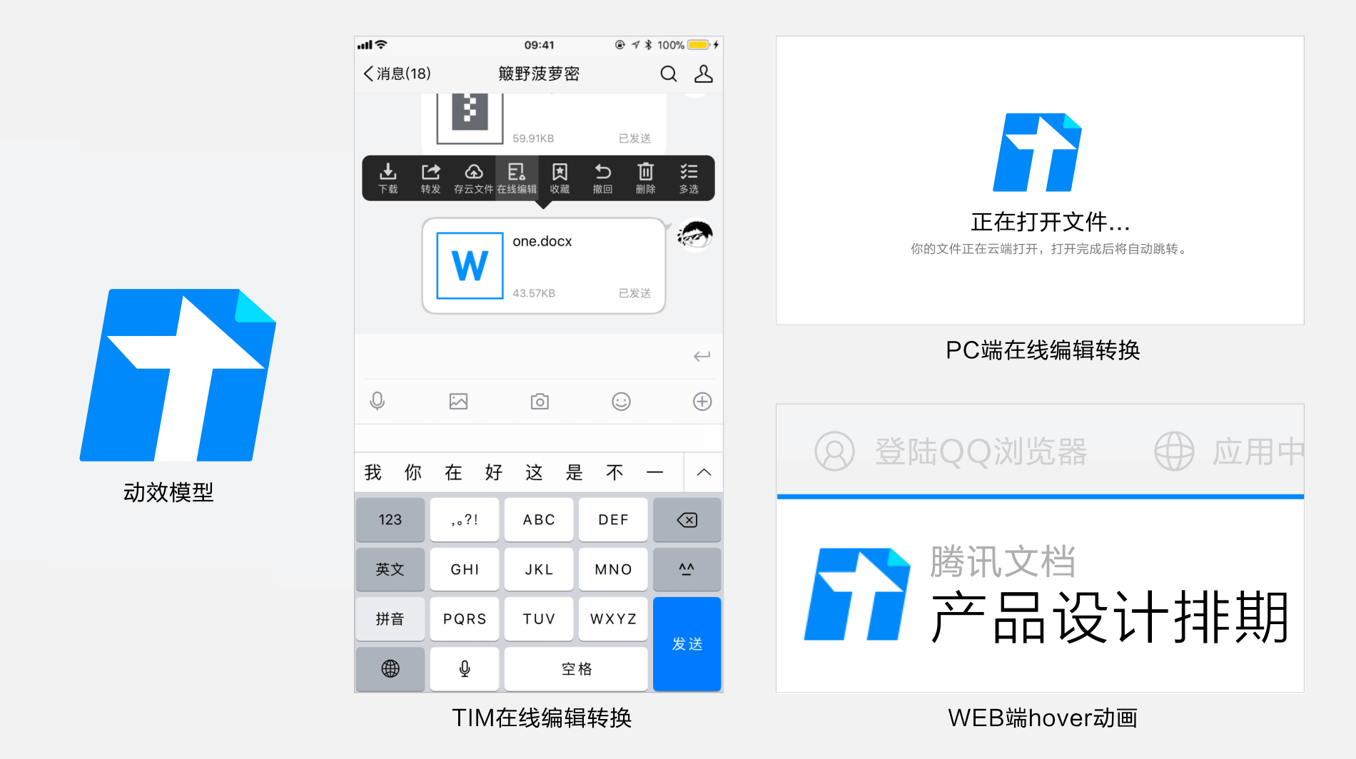 高手怎么做设计?来看腾讯文档背后的品牌设计过程!