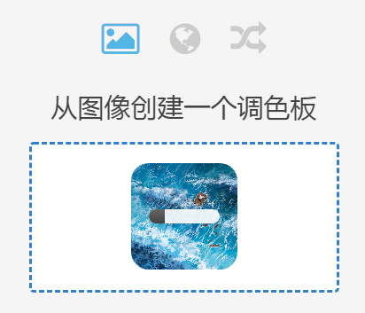 配色终极奥义!用最爱的图片做出最爱的色卡!