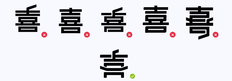 实战案例!详细剖析11款字体的设计全过程(上篇)