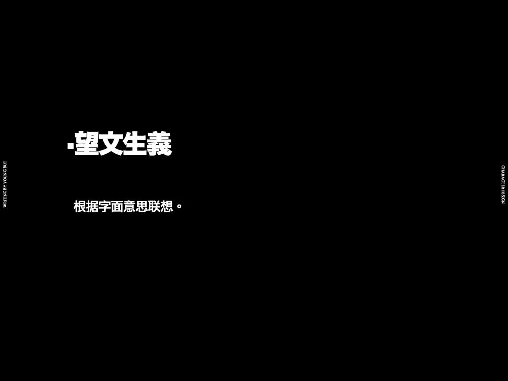 高手出品!超炸裂的字体设计指南(上)