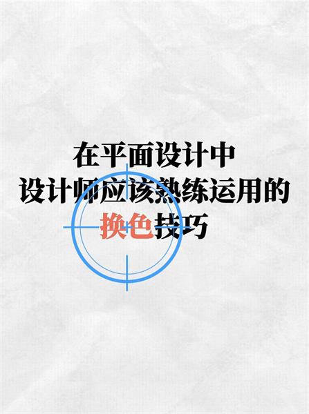 7000字干货!高手的版式三部曲系列:色彩篇