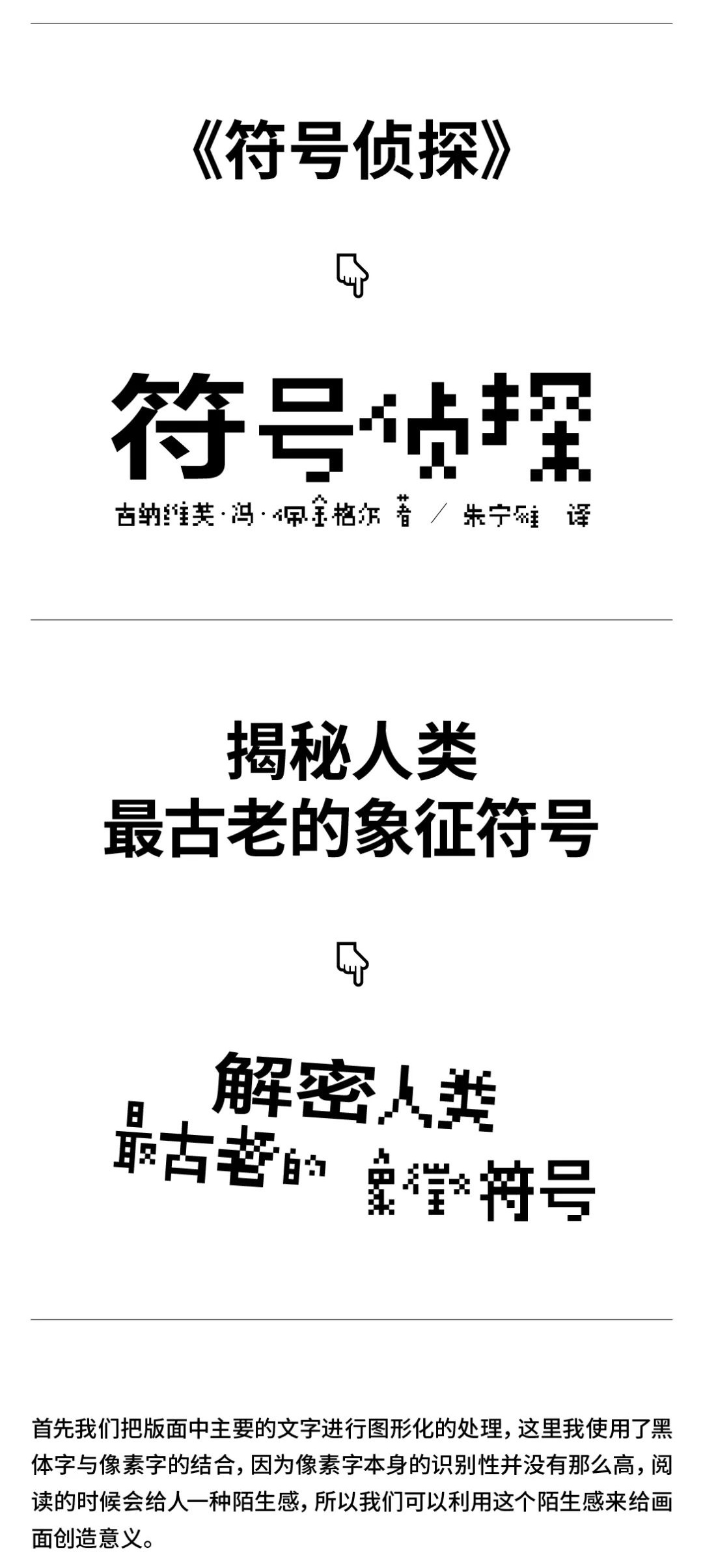 版式设计找不到灵感?学会图形符号超容易出效果!