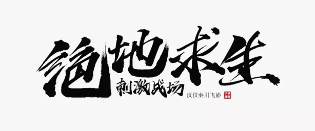 张艺谋的御用字体设计师,刚出了一款中文字体(已打包)