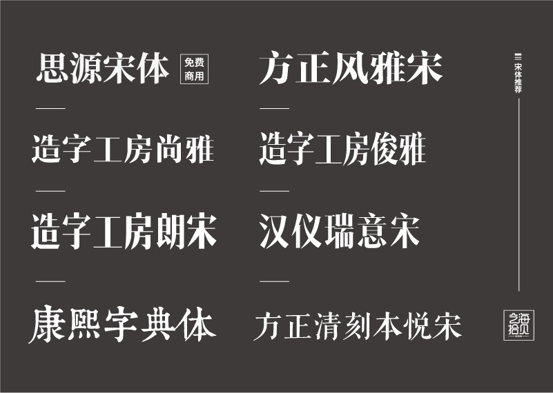 字体选择困难?用一篇文章帮你快速学会!