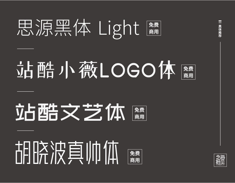 字体选择困难?用一篇文章帮你快速学会!