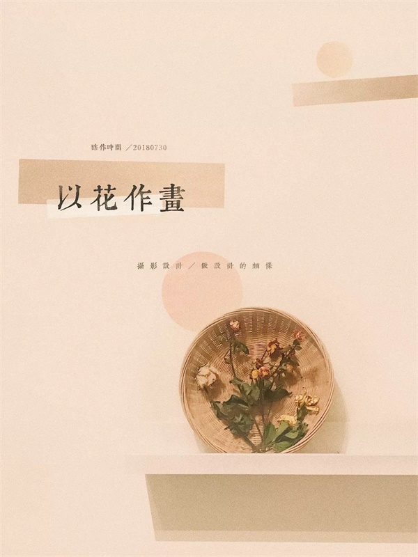 拍一张照片,就能做出一幅海报!