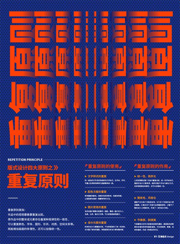 掌握重复原则,帮你轻松塑造画面统一性