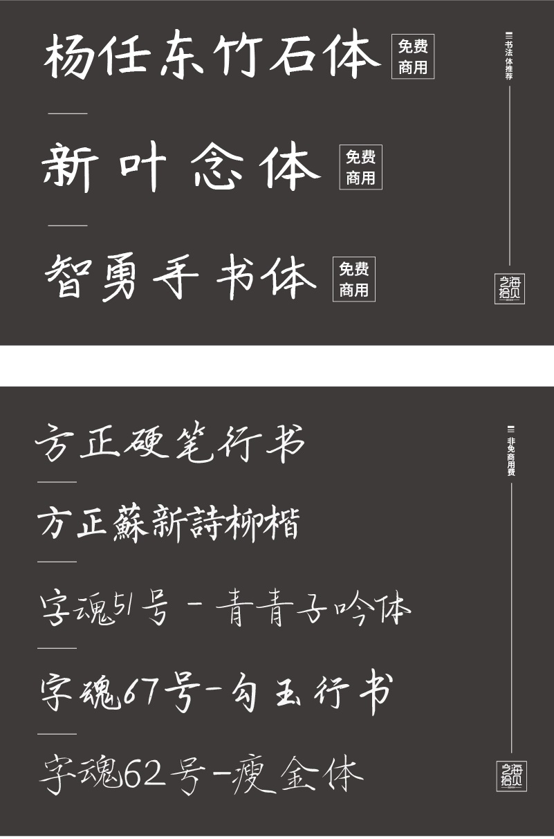 字体选择困难?用一篇文章帮你快速学会!