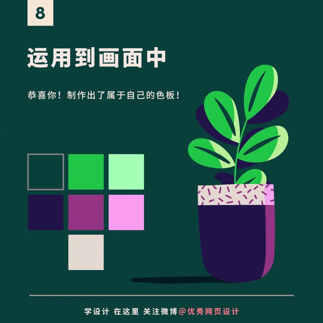 配色不求人！8步制作出属于自己的色板