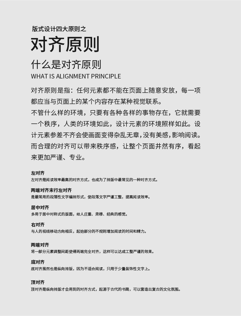 感觉设计太乱?「对齐」原则肯定没学会!