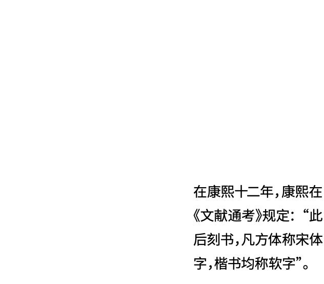 宋体字设计很难?来看这份平面高手的系统性指南!
