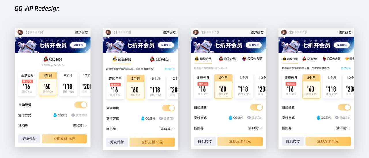 实战复盘!QQ VIP 官网是如何做改版设计的?