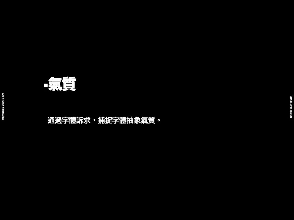 高手出品!超炸裂的字体设计指南(上)