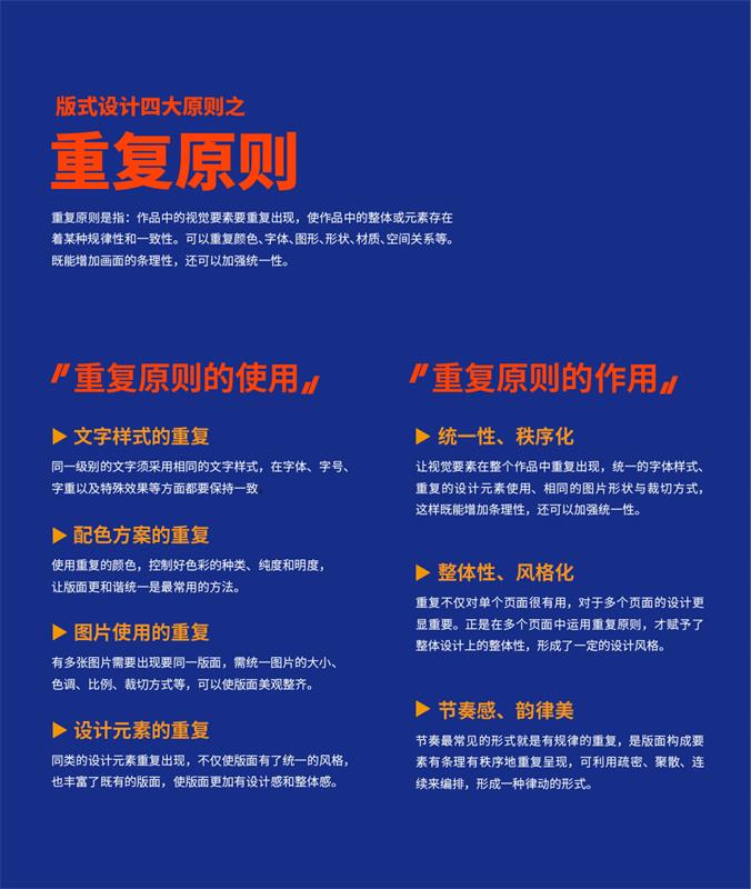 掌握重复原则,帮你轻松塑造画面统一性