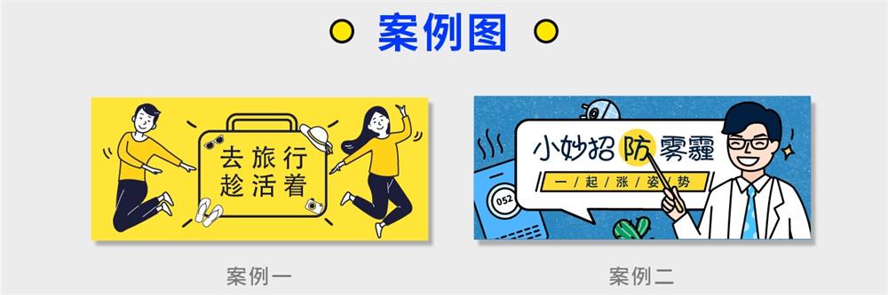 超全面!写给入门新手的运营插画 Banner 设计指南(三)
