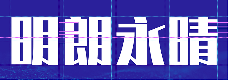 人工智能字体来了?!阿里×汉仪的全球首个人工智能中文字库面世!