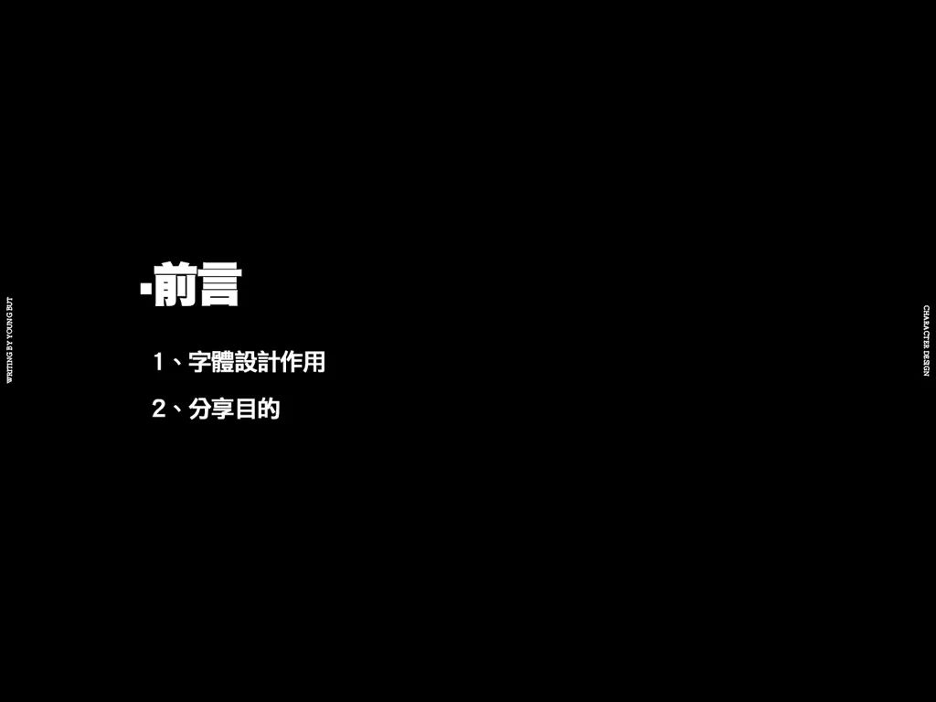 高手出品!超炸裂的字体设计指南(上)