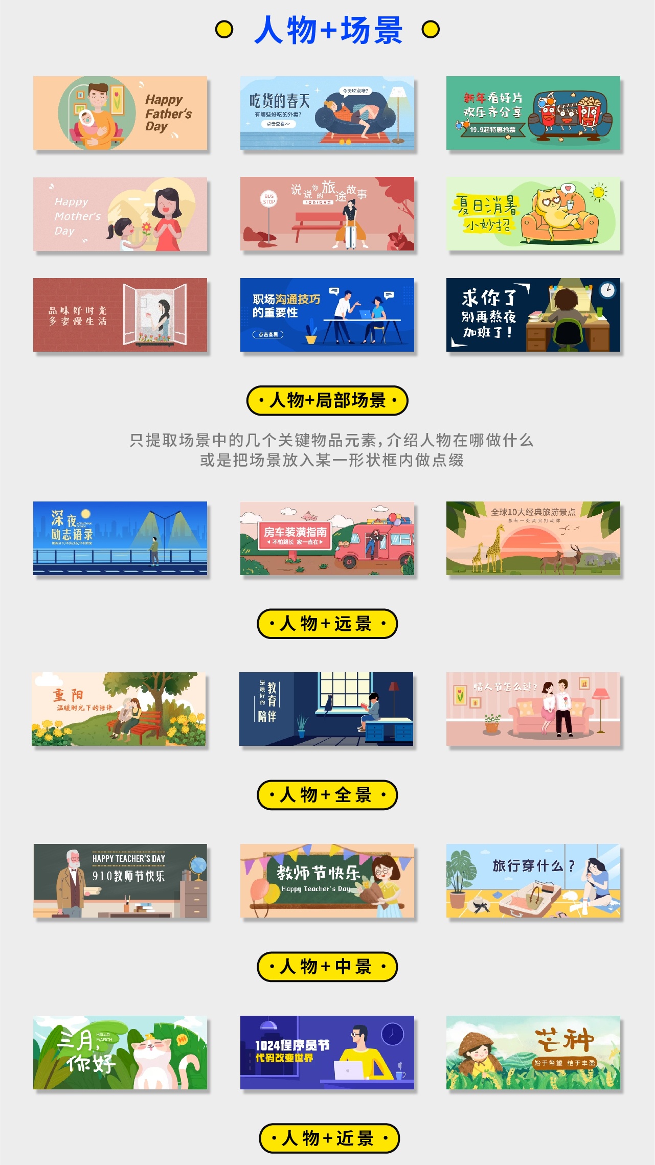 超全面!写给入门新手的运营插画 Banner 设计指南(二)