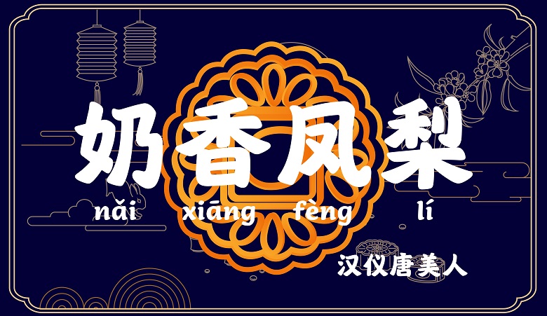 中秋节用哪些字体?收下这份官方推荐字体包!(非商用)