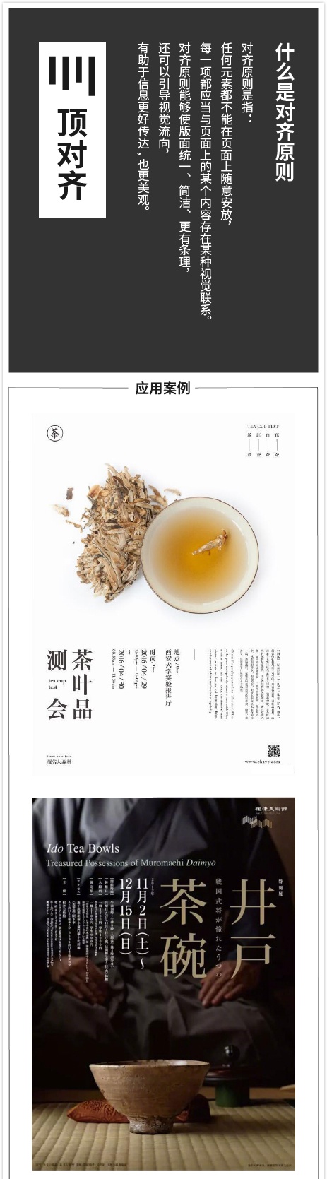 感觉设计太乱?「对齐」原则肯定没学会!
