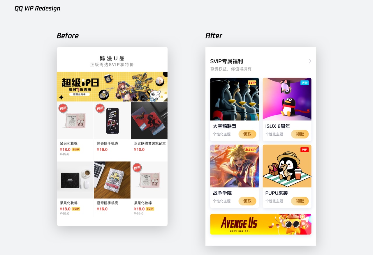 实战复盘!QQ VIP 官网是如何做改版设计的?