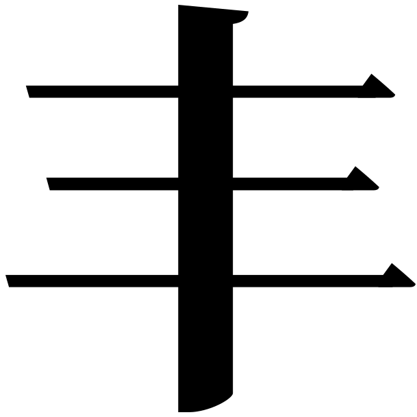 宋体字设计很难?来看这份平面高手的系统性指南!